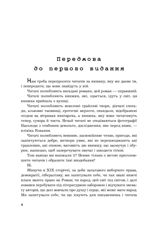 Germaine Lacerte / Жерміні Ласерте Edmond Goncourt, Jules Goncourt / Едмон Гонкурт, Жюль Гонкорт 9789661060417-3