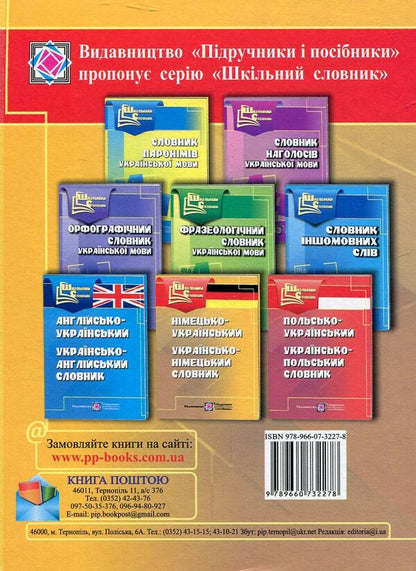 German-Ukrainian, Ukrainian-German Dictionary / Німецько-український, українсько-німецький словник Lesya Vozniuk, Elena Dubina / Леся Вознюк, Елена Дубина 9789660732278-2