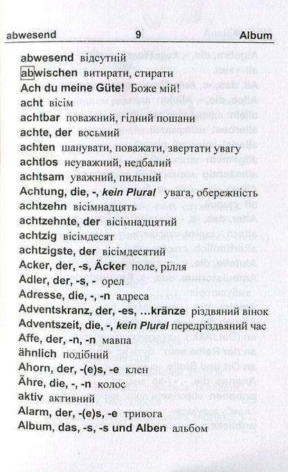 German-Ukrainian, Ukrainian-German Dictionary / Німецько-український, українсько-німецький словник Lesya Vozniuk, Elena Dubina / Леся Вознюк, Елена Дубина 9789660732278-4