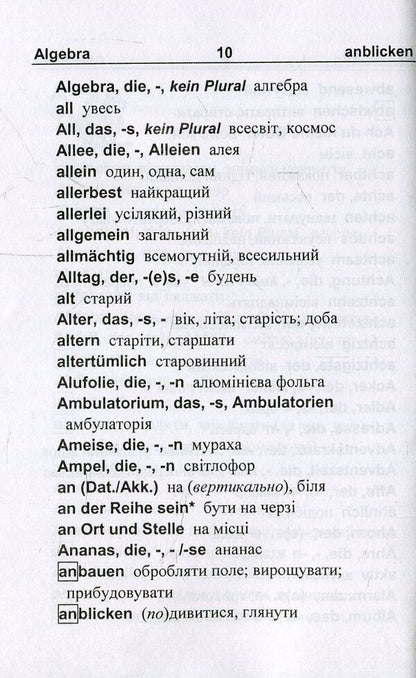 German-Ukrainian, Ukrainian-German Dictionary / Німецько-український, українсько-німецький словник Lesya Vozniuk, Elena Dubina / Леся Вознюк, Елена Дубина 9789660732278-5