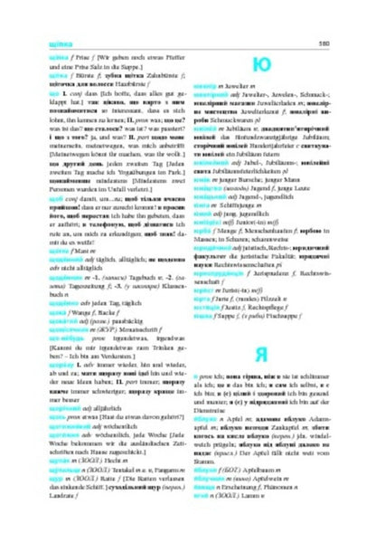 German-Ukrainian and Ukrainian-German dictionary with CD / Німецько-український та українсько-німецький словник з компакт-диском Евангелина Каминская, Дорота Мисек 978-966-10-1177-8-5