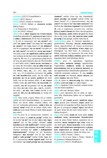German-Ukrainian and Ukrainian-German dictionary with CD / Німецько-український та українсько-німецький словник з компакт-диском Евангелина Каминская, Дорота Мисек 978-966-10-1177-8-6