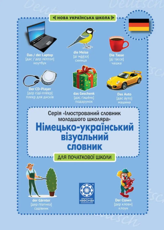 German-Ukrainian visual dictionary in pictures for primary school / Німецько-український візуальний словник в малюнках для початкової школи  978-617-686-723-4-1