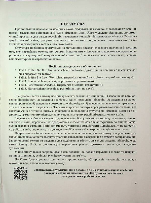 German. Complex preparation for EIT/NMT 2026 / Німецька мова. Комплексна підготовка до ЗНО/НМТ 2026 Игорь Грицюк 9789660737013-3