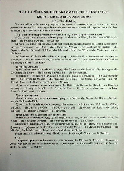 German. Complex preparation for EIT/NMT 2026 / Німецька мова. Комплексна підготовка до ЗНО/НМТ 2026 Игорь Грицюк 9789660737013-4