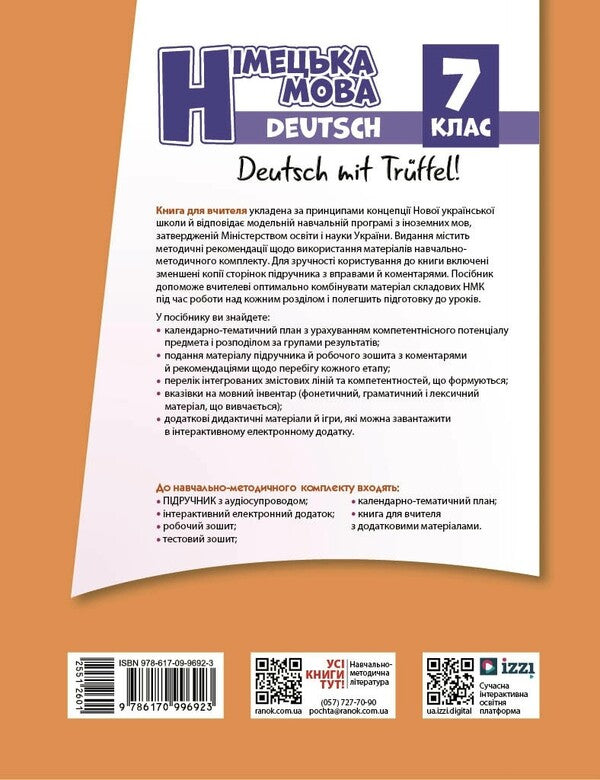 German. Deutsch Mit Trueffel! Grade 7. Teachers Book - Нмецька мова. Deutsch mit Trueffel! 7 клас. Книга для вчителя Svetlana Sotnikov, S. Korin - Свтлана Сотникова, С. Корн 9786170996923-2