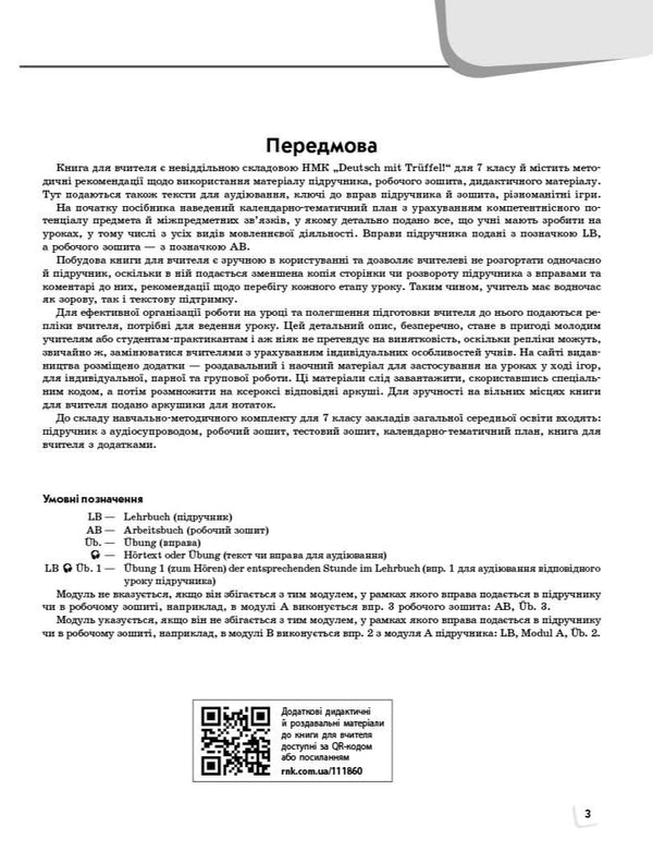 German. Deutsch Mit Trueffel! Grade 7. Teachers Book - Нмецька мова. Deutsch mit Trueffel! 7 клас. Книга для вчителя Svetlana Sotnikov, S. Korin - Свтлана Сотникова, С. Корн 9786170996923-4