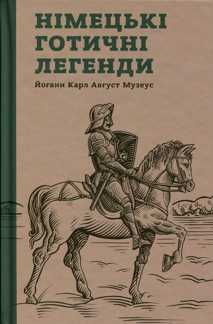 German Gothic legends / Німецькі готичні легенди Иоганн Музеус 978-617-8393-27-4-1