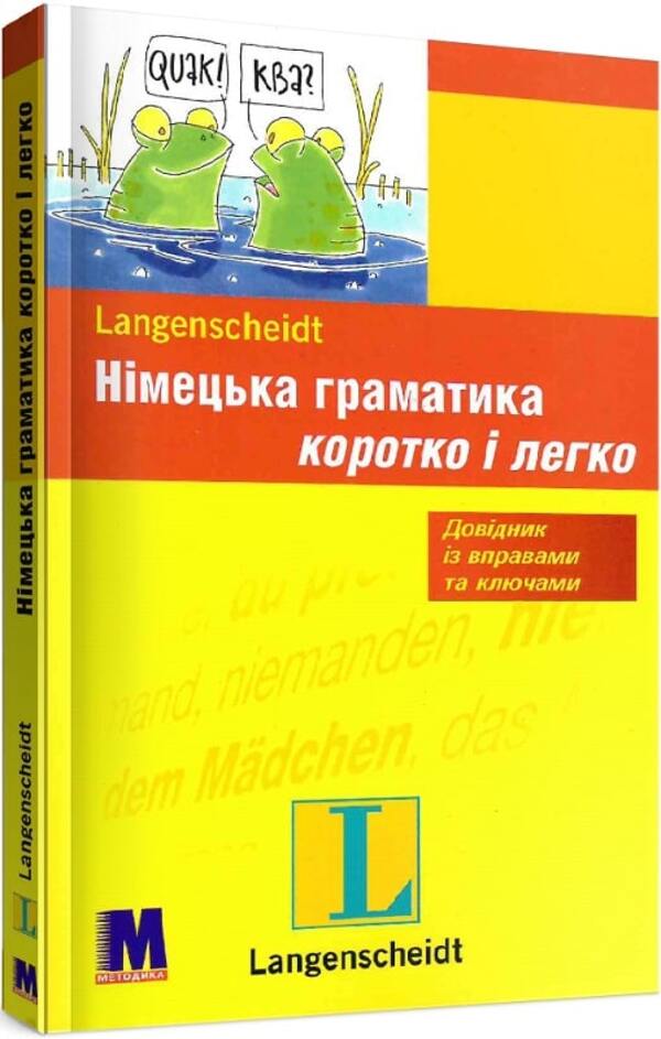 German Grammar Short And Easy - Нмецька граматика коротко легко Krystyne Stief, Christian Stief - Крстн Стфф, Крстан Стфф 9786177511013-1