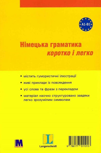 German Grammar Short And Easy - Нмецька граматика коротко легко Krystyne Stief, Christian Stief - Крстн Стфф, Крстан Стфф 9786177511013-2