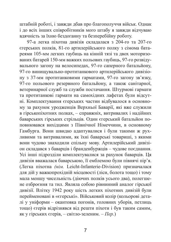 German Infantry Strategic Mistakes Of The Wehrmacht Infantry Divisions In The War Against The Soviet Union 19411944 - Нмецька пхота Стратегчн помилки вермахту Пхотн дивз у вйн проти Радянського Союзу 19411944 Maximilian Fretter-Picot - Максимлан Фреттер-Пко 9789668086120-6