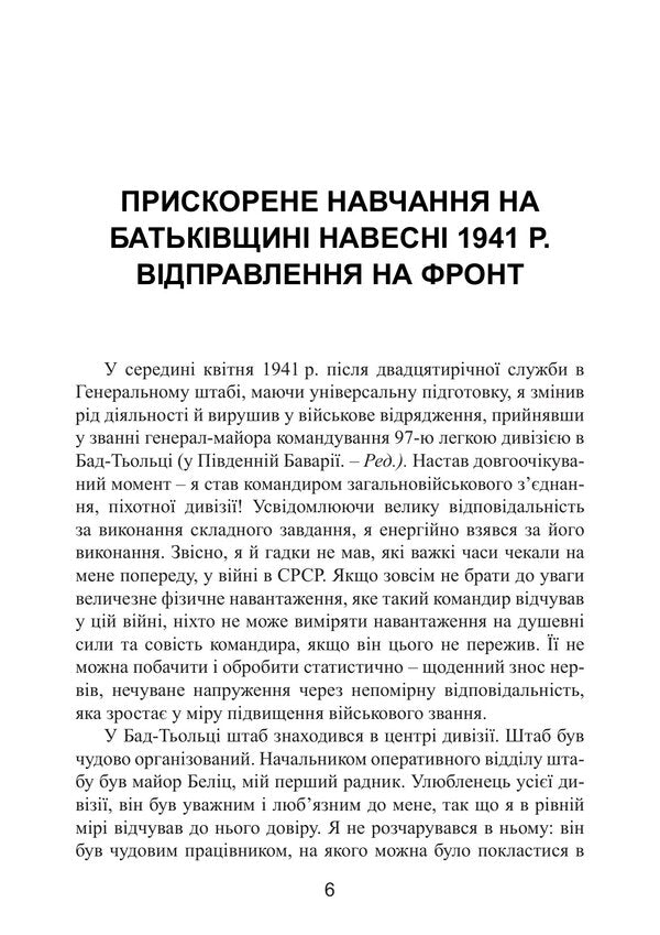 German Infantry Strategic Mistakes Of The Wehrmacht Infantry Divisions In The War Against The Soviet Union 19411944 - Нмецька пхота Стратегчн помилки вермахту Пхотн дивз у вйн проти Радянського Союзу 19411944 Maximilian Fretter-Picot - Максимлан Фреттер-Пко 9789668086120-5