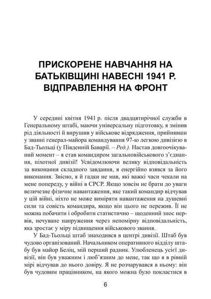 German Infantry Strategic Mistakes Of The Wehrmacht Infantry Divisions In The War Against The Soviet Union 19411944 - Нмецька пхота Стратегчн помилки вермахту Пхотн дивз у вйн проти Радянського Союзу 19411944 Maximilian Fretter-Picot - Максимлан Фреттер-Пко 9789668086120-5