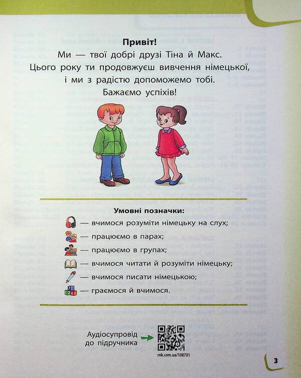 German Language. 2Nd Class. Textbook Deutsch Lernen Ist Super! + Audio Accompaniment / Німецька мова. 2 клас. Підручник Deutsch lernen ist super! + Аудіосупровід Svetlana Sotnikova, Anna Gogoleva / Світлана Сотникова, Анна Гоголєва 9786170988638-5