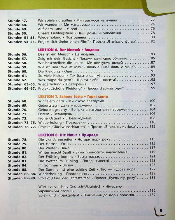 German Language. 2Nd Class. Textbook Deutsch Lernen Ist Super! + Audio Accompaniment / Німецька мова. 2 клас. Підручник Deutsch lernen ist super! + Аудіосупровід Svetlana Sotnikova, Anna Gogoleva / Світлана Сотникова, Анна Гоголєва 9786170988638-4