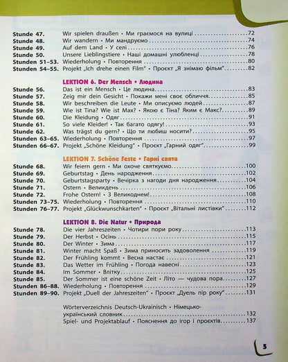 German Language. 2Nd Class. Textbook Deutsch Lernen Ist Super! + Audio Accompaniment / Німецька мова. 2 клас. Підручник Deutsch lernen ist super! + Аудіосупровід Svetlana Sotnikova, Anna Gogoleva / Світлана Сотникова, Анна Гоголєва 9786170988638-4