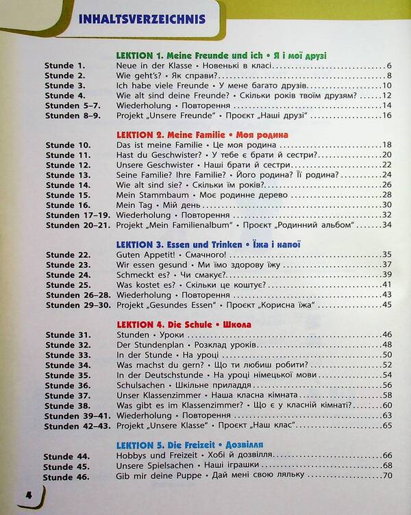 German Language. 2Nd Class. Textbook Deutsch Lernen Ist Super! + Audio Accompaniment / Німецька мова. 2 клас. Підручник Deutsch lernen ist super! + Аудіосупровід Svetlana Sotnikova, Anna Gogoleva / Світлана Сотникова, Анна Гоголєва 9786170988638-3
