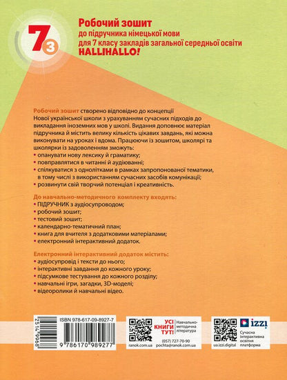 German Language. 7Th Grade (3Rd Year Of Study). Workbook For The Hallihallo Tutorial! / Німецька мова. 7 клас (3-й рік навчання). Робочий зошит до підручника HalliHallo! Anna Gogoleva / Ганна Гоголєва 9786170989277-2