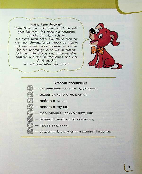 German Language. Deutsch Mit Truffle! 7Th Grade + Audio - Нмецька мова. Deutsch mit Truffel! 7 клас + Аудосупровд Svetlana Sotnikova, Anna Gogoleva - Свтлана Сотникова, Анна Гоголва 9786170987631-4