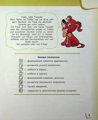 German Language. Deutsch Mit Truffle! 7Th Grade + Audio - Нмецька мова. Deutsch mit Truffel! 7 клас + Аудосупровд Svetlana Sotnikova, Anna Gogoleva - Свтлана Сотникова, Анна Гоголва 9786170987631-4