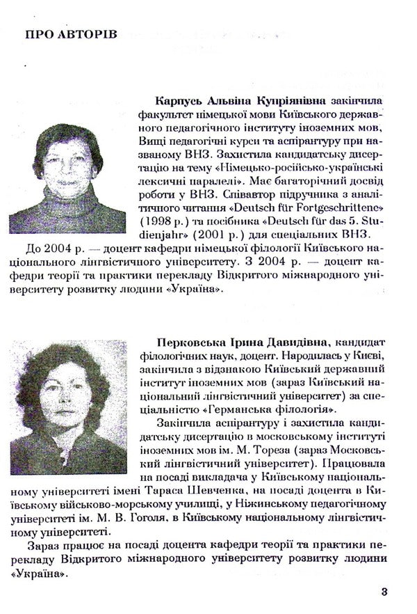 German Language. Second Foreign Language / Німецька мова. Друга іноземна мова Alvina Karpus, Irina Perkovskaya / Альвіна Карпусь, Ірина Перковська 9789663881782-3