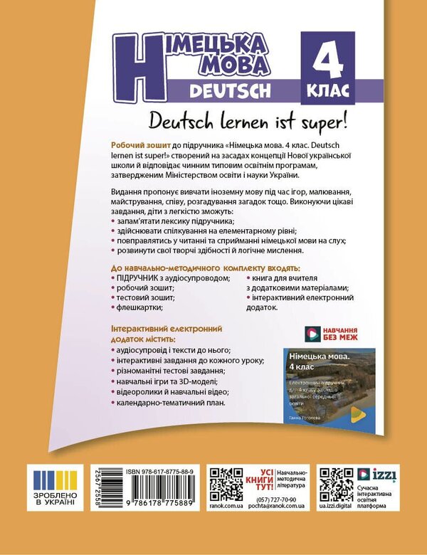 German Language 4Th Grade Workbook German Learning Is Great! - Нмецька мова 4 клас Робочий зошит Deutsch lernen ist super! Svetlana Sotnikova, Anna Gogoleva - Свтлана Сотникова, Анна Гоголва 9786178775889-2