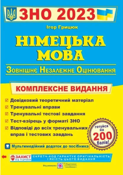 German Language Comprehensive Preparation For The ZNO 2022 - Нмецька мова Комплексна пдготовка до ЗНО 2022 Igor Hrytsyuk - Игорь Грицюк 9789660737013-1