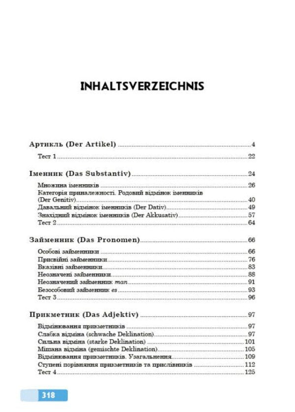 German Language Grammar Workshop And Level - Нмецька мова Граматичний практикум  рвень Svetlana Bida - Свтлана Бда 9786178774714-3