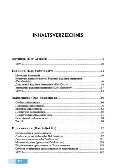 German Language Grammar Workshop And Level - Нмецька мова Граматичний практикум  рвень Svetlana Bida - Свтлана Бда 9786178774714-3