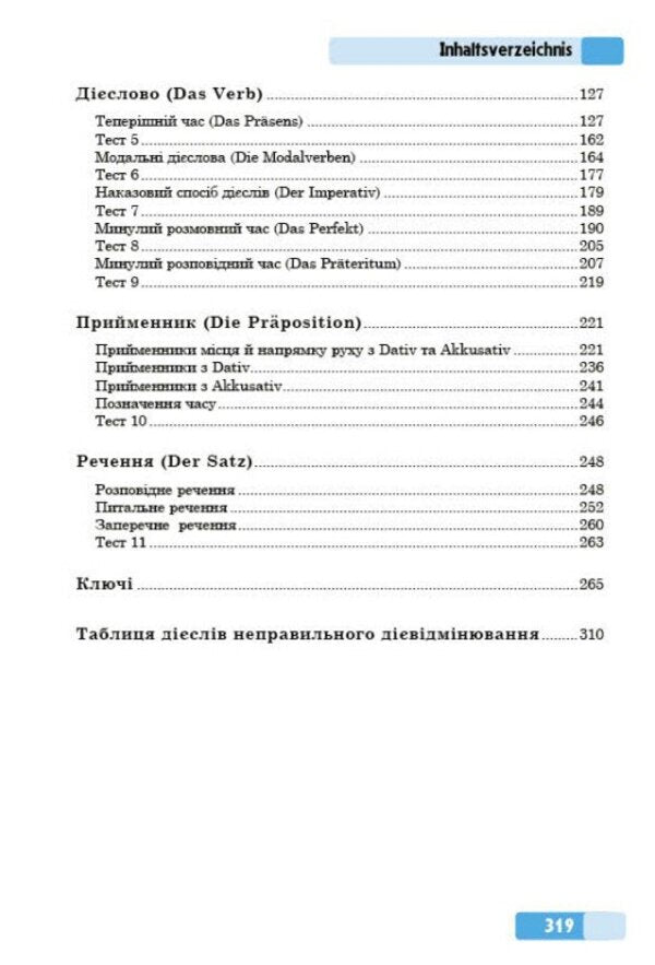 German Language Grammar Workshop And Level - Нмецька мова Граматичний практикум  рвень Svetlana Bida - Свтлана Бда 9786178774714-4