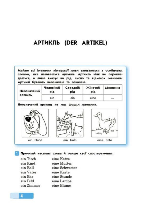 German Language Grammar Workshop And Level - Нмецька мова Граматичний практикум  рвень Svetlana Bida - Свтлана Бда 9786178774714-5