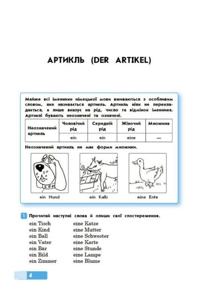 German Language Grammar Workshop And Level - Нмецька мова Граматичний практикум  рвень Svetlana Bida - Свтлана Бда 9786178774714-5