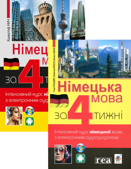 German in 4 weeks + German in 4 weeks. Level 2 (set of 2 books) / Німецька мова за 4 тижні + Німецька мова за 4 тижні. Рівень 2 (комплект із 2 книг) Михаил Смолий, Г. Рауш-Дияс, Пшемислав Вольскі, Кшиштоф Ныч 978-966-10-6102-5, 978-966-10-6144-5-1