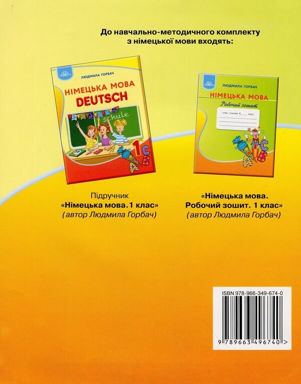 German language.A workbook.1st class / Німецька мова. Робочий зошит. 1 клас Людмила Горбач 978-966-349-674-0-2