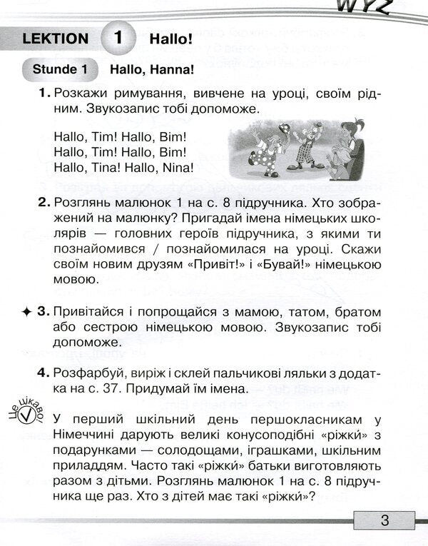 German language.A workbook.1st class / Німецька мова. Робочий зошит. 1 клас Людмила Горбач 978-966-349-674-0-3
