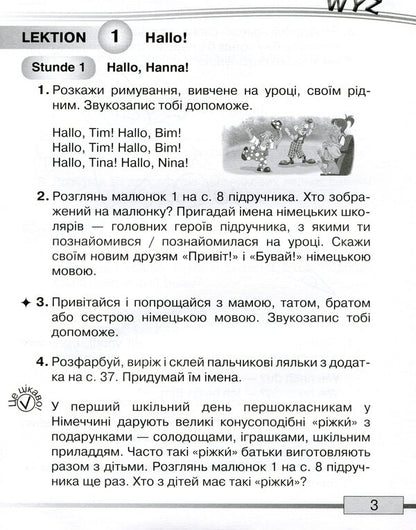 German language.A workbook.1st class / Німецька мова. Робочий зошит. 1 клас Людмила Горбач 978-966-349-674-0-3