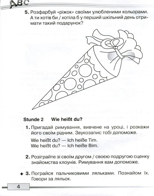 German language.A workbook.1st class / Німецька мова. Робочий зошит. 1 клас Людмила Горбач 978-966-349-674-0-4