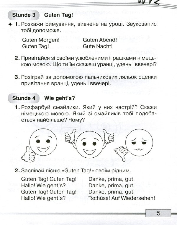 German language.A workbook.1st class / Німецька мова. Робочий зошит. 1 клас Людмила Горбач 978-966-349-674-0-5