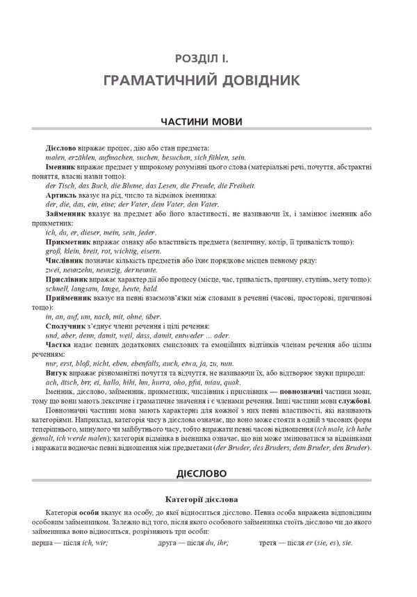 German language.Preparation for the ZNO 2023. Comprehensive edition / Німецька мова. Підготовка до ЗНО 2023. Комплексне видання Роман Матиев, Михаил Смолий, Роман Припин, Юлия Михайловская 2005000018503-6