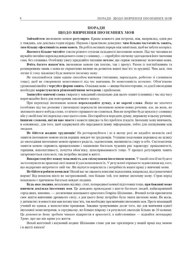 German language.Preparation for the ZNO 2023. Comprehensive edition / Німецька мова. Підготовка до ЗНО 2023. Комплексне видання Роман Матиев, Михаил Смолий, Роман Припин, Юлия Михайловская 2005000018503-5