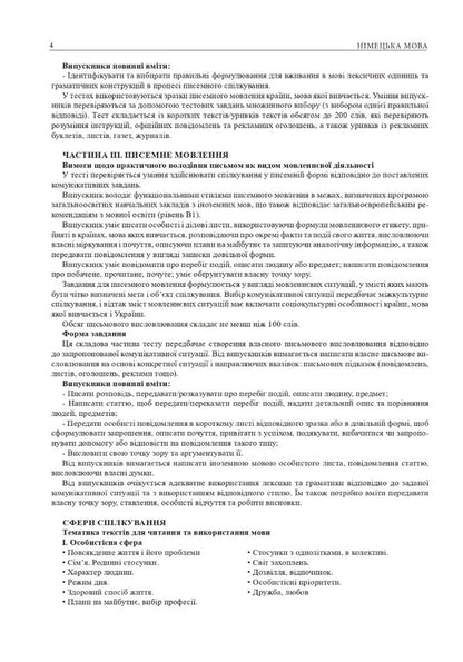 German language.Preparation for the ZNO 2023. Comprehensive edition / Німецька мова. Підготовка до ЗНО 2023. Комплексне видання Роман Матиев, Михаил Смолий, Роман Припин, Юлия Михайловская 2005000018503-3