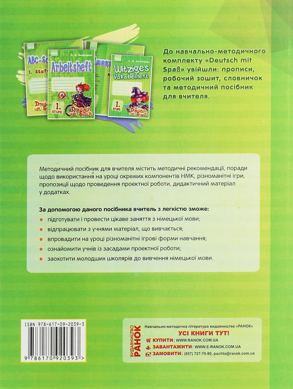 German language. 1 level. Methodical guide for the teacher / Німецька мова. 1 рівень. Методичний посібник для вчителя Елена Белозерова 978-617-09-2039-3-2