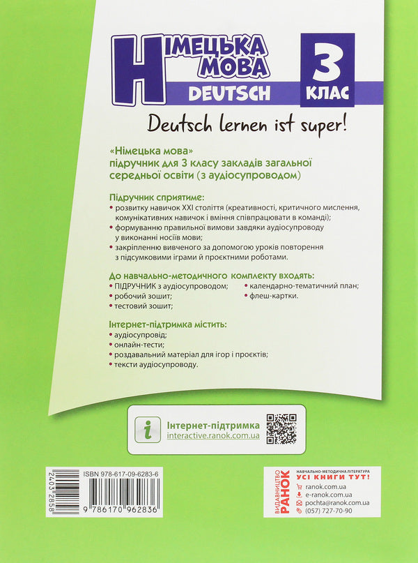 German language. 3rd grade German learning is great! / Німецька мова. 3 клас. Deutsch lernen ist super! Светлана Сотникова, Анна Гоголева 978-617-09-6283-6-2