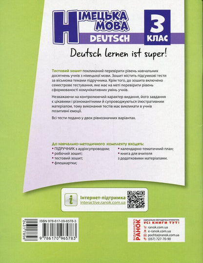 German language. 3rd grade Test book (for the textbook 'German language, grade 3. Deutsch lernen ist super!') / Німецька мова. 3 клас. Тестовий зошит (до підручника 'Німецька мова, 3 клас. Deutsch lernen ist super!') Светлана Сотникова, Анна Гоголева 978-617-09-6578-3-2