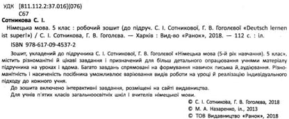 German language. 5th grade A workbook / Німецька мова. 5 клас. Робочий зошит Светлана Сотникова, Анна Гоголева 9786170945372-3