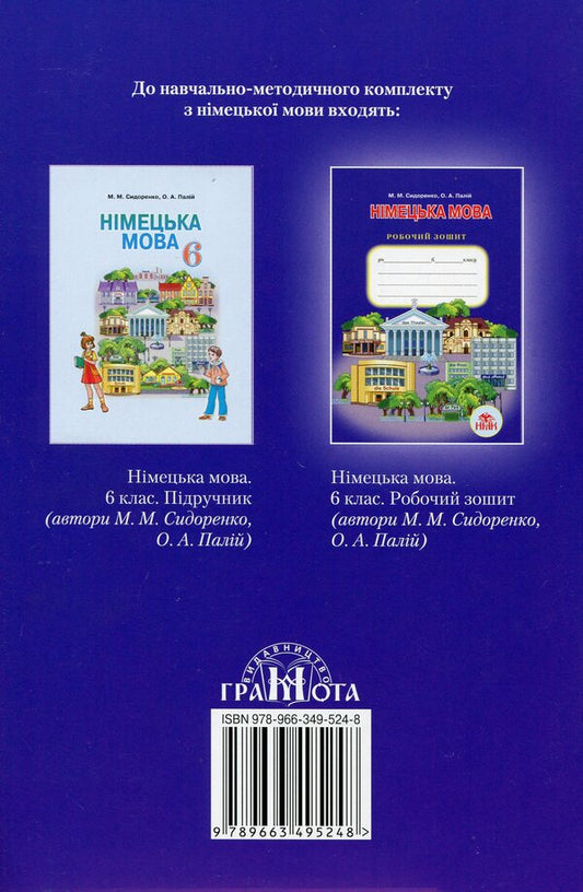 German language. 6th grade A workbook / Німецька мова. 6 клас. Робочий зошит М. Сидоренко 9789663495248-2