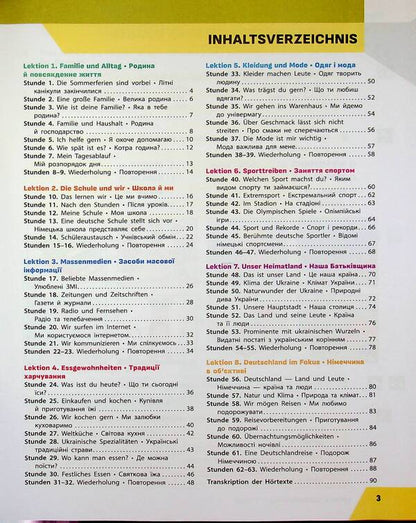 German language. 8(4) class. Workbook for the HalliHallo tutorial! / Німецька мова. 8(4) клас. Робочий зошит до підручника HalliHallo! Светлана Сотникова, Анна Гоголева 9786178772901-3