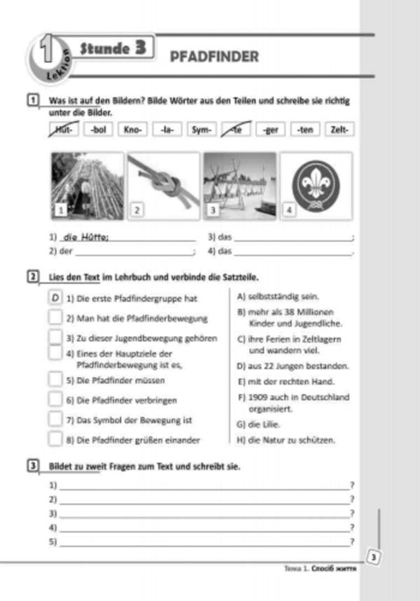 German language. 8th grade Workbook for the textbook 'German language. Grade 8. Deutsch lernen ist super!' / Німецька мова. 8 клас. Робочий зошит до підручника 'Німецька мова. 8 клас. Deutsch lernen ist super!' Светлана Сотникова, Анна Гоголева 9786170929679-4