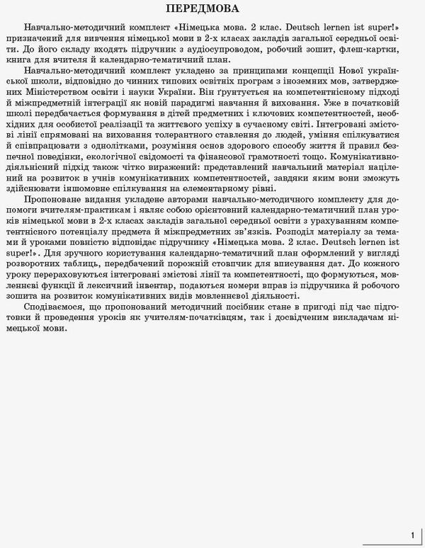 German language. Calendar and thematic plan for the textbook 'German language. Grade 2. Deutsch lernen ist super!'. 2nd class / Німецька мова. Календарно-тематичний план до підручника 'Німецька мова. 2 клас. Deutsch lernen ist super!'. 2 клас Светлана Сотникова, Анна Гоголева 9786170956286-2