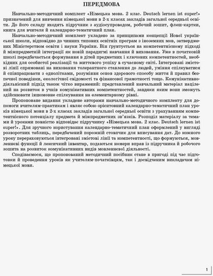 German language. Calendar and thematic plan for the textbook 'German language. Grade 2. Deutsch lernen ist super!'. 2nd class / Німецька мова. Календарно-тематичний план до підручника 'Німецька мова. 2 клас. Deutsch lernen ist super!'. 2 клас Светлана Сотникова, Анна Гоголева 9786170956286-2